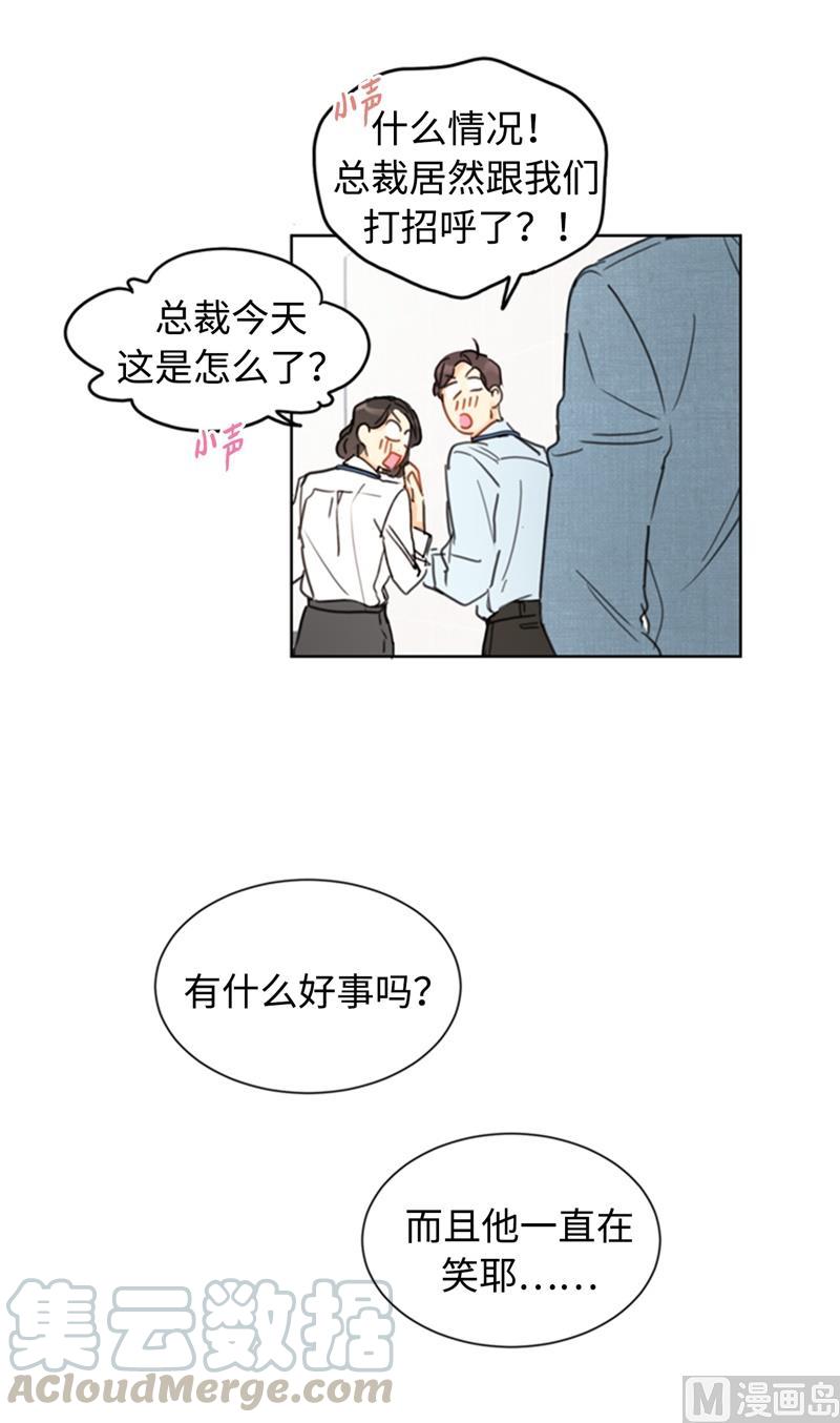 31.我们春心荡漾的总裁-我和总裁相了个亲-多蕴文化（第29张）