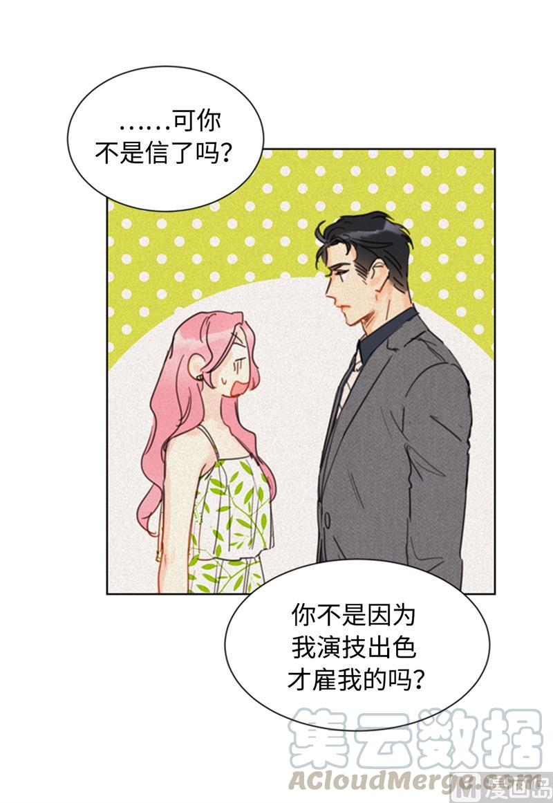31.我们春心荡漾的总裁-我和总裁相了个亲-多蕴文化（第19张）