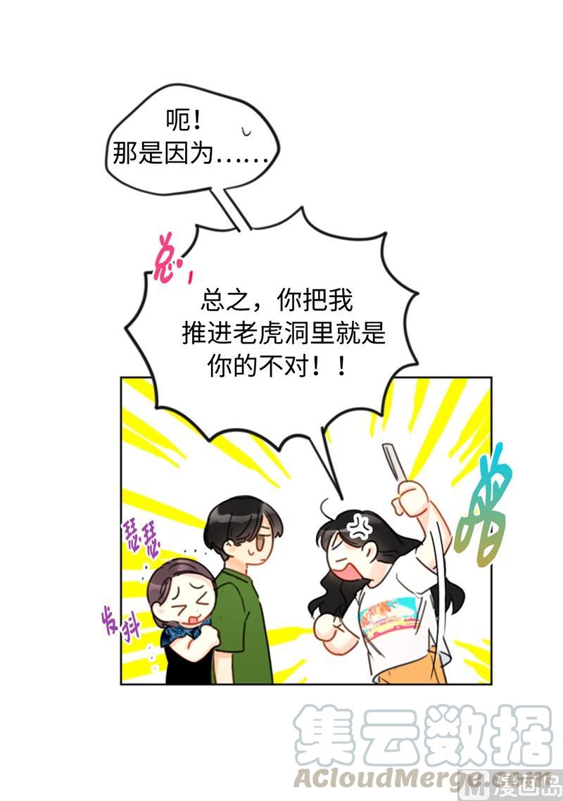 32.噩梦般的五天-我和总裁相了个亲-多蕴文化（第15张）