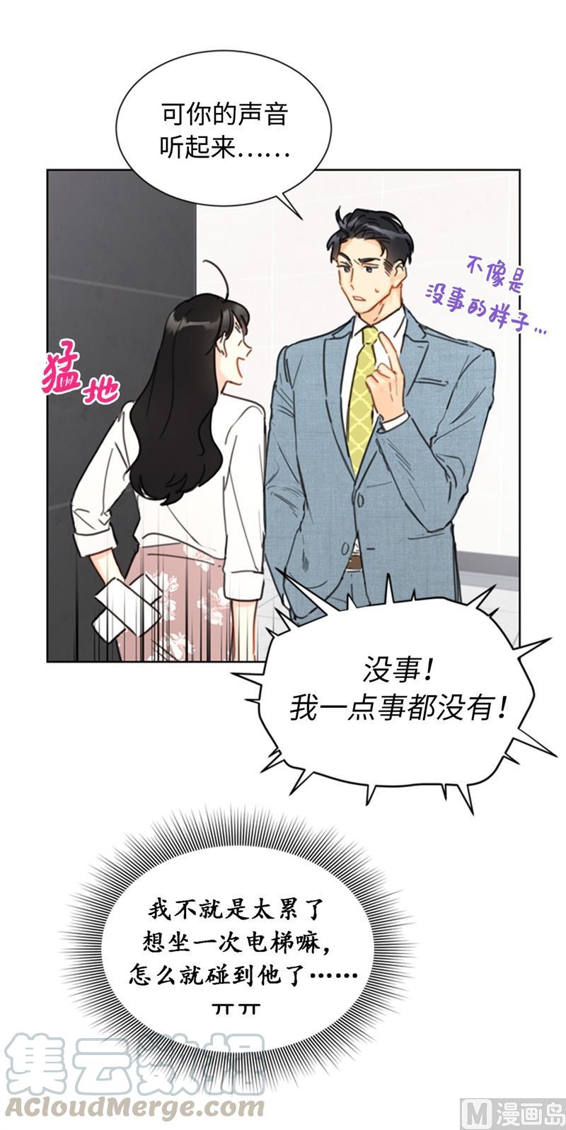 32.噩梦般的五天-我和总裁相了个亲-多蕴文化（第9张）