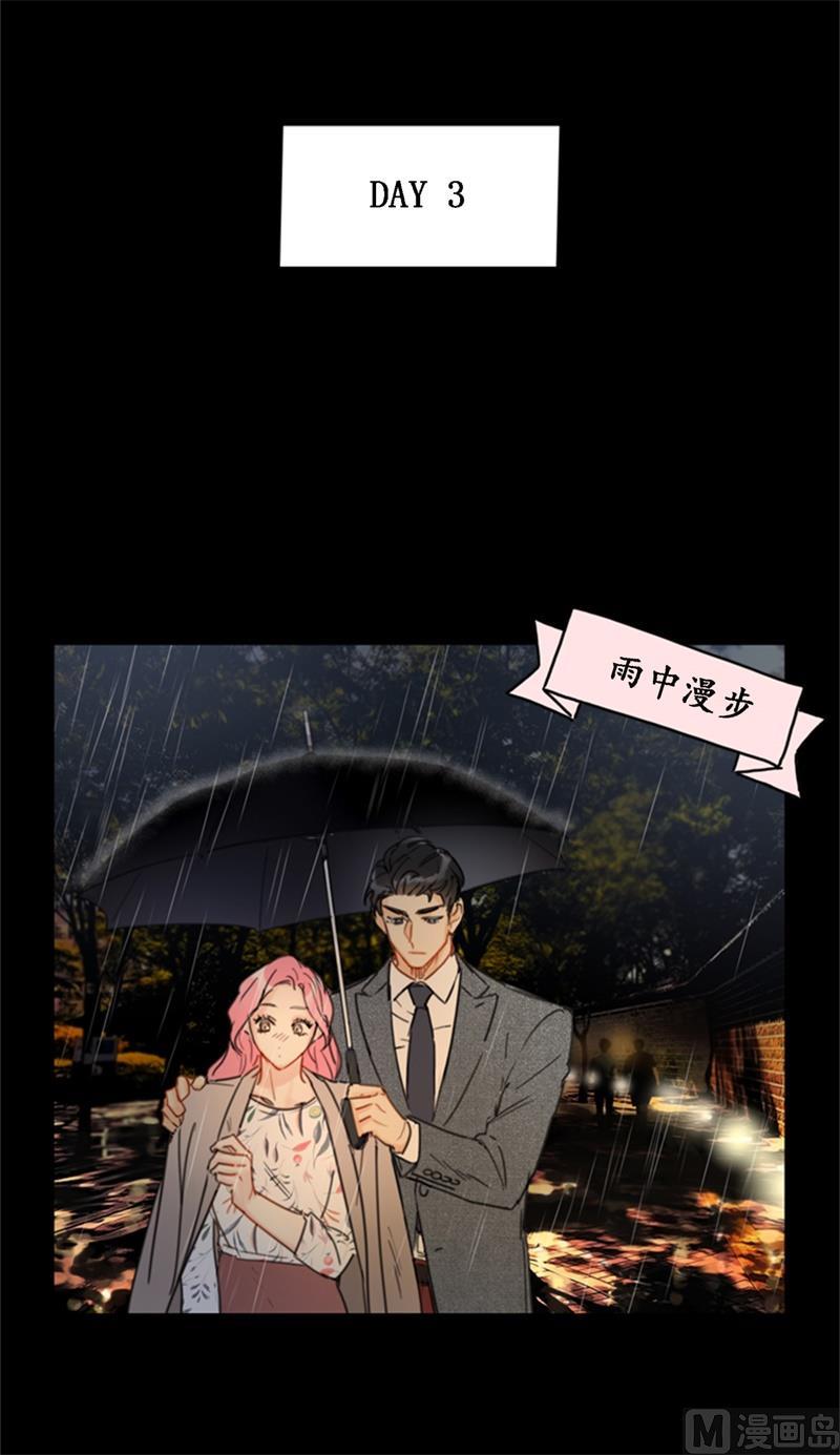 32.噩梦般的五天-我和总裁相了个亲-多蕴文化（第28张）