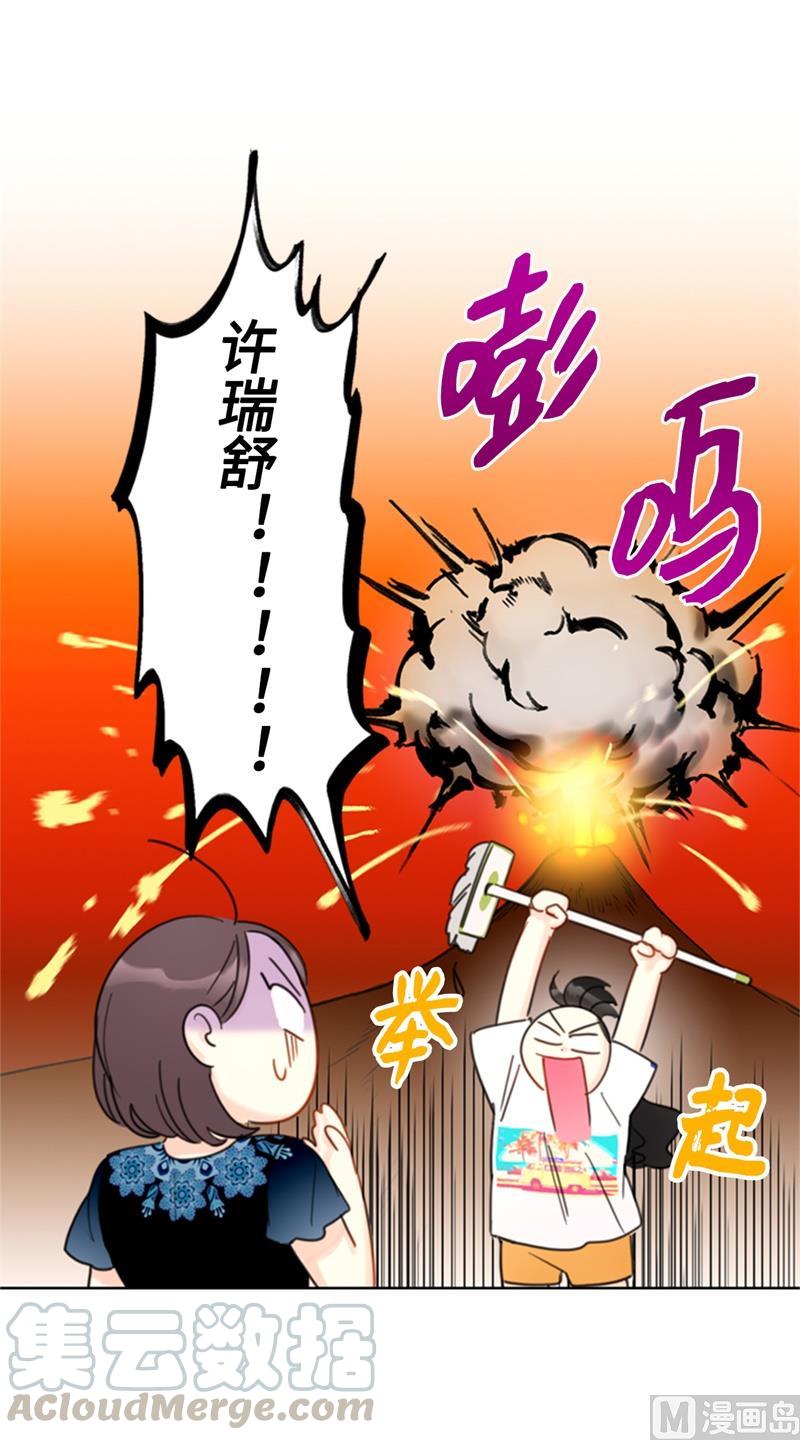 33.咱俩友尽吧！-我和总裁相了个亲-多蕴文化（第31张）