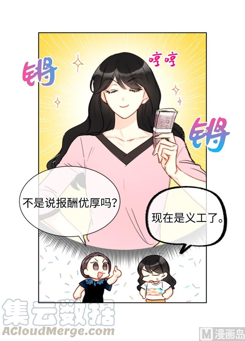 33.咱俩友尽吧！-我和总裁相了个亲-多蕴文化（第3张）