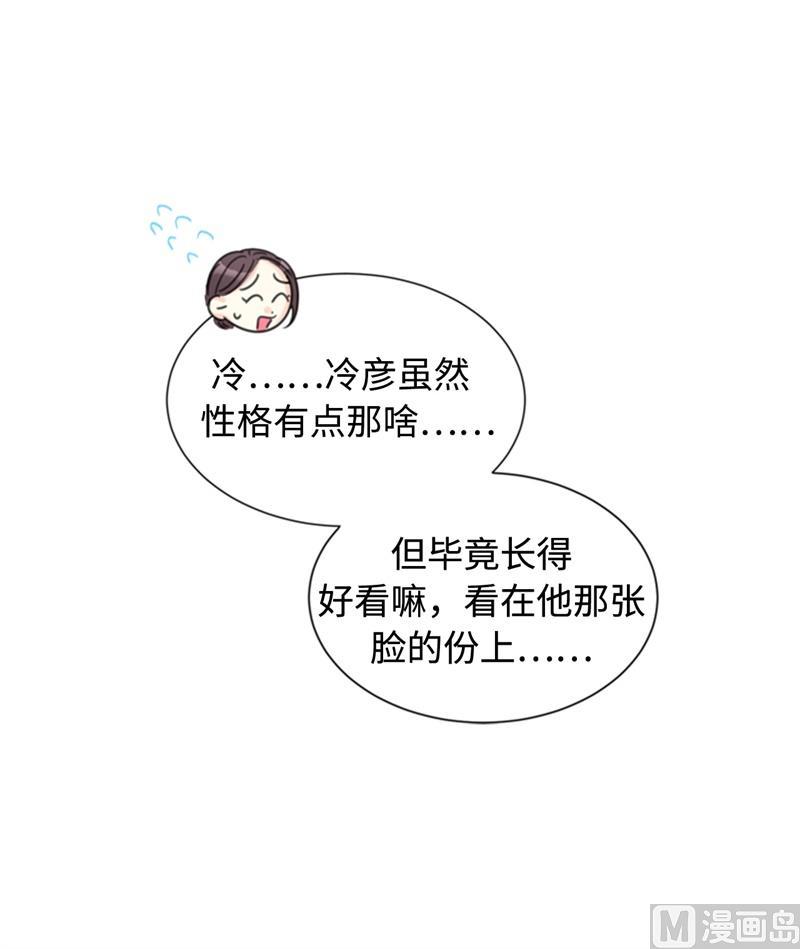 33.咱俩友尽吧！-我和总裁相了个亲-多蕴文化（第30张）