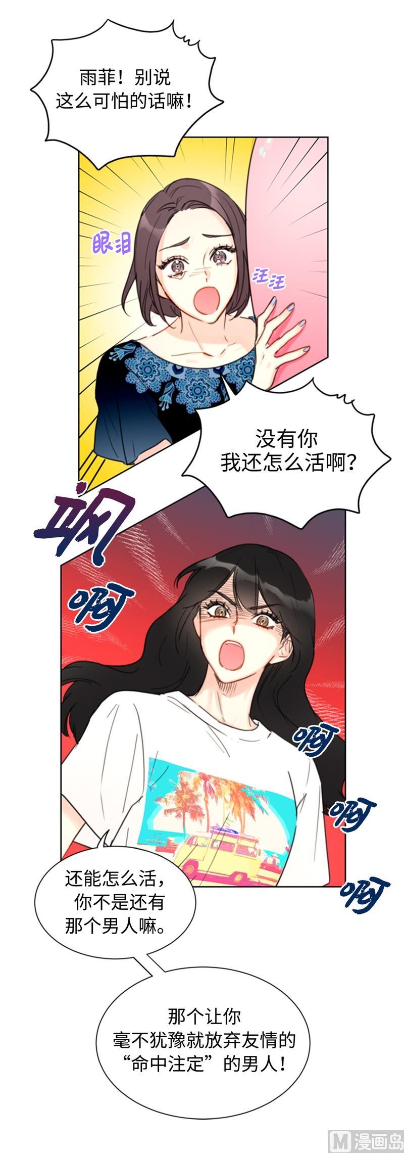 33.咱俩友尽吧！-我和总裁相了个亲-多蕴文化（第8张）