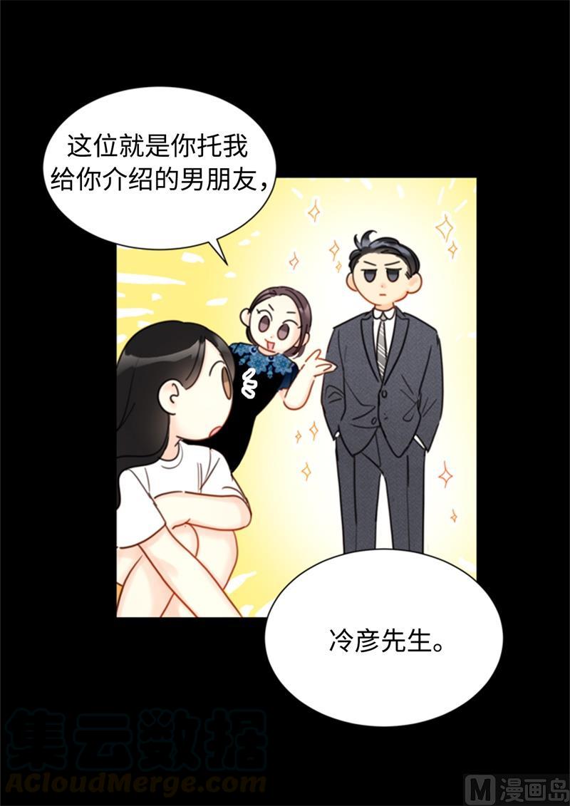 33.咱俩友尽吧！-我和总裁相了个亲-多蕴文化（第21张）