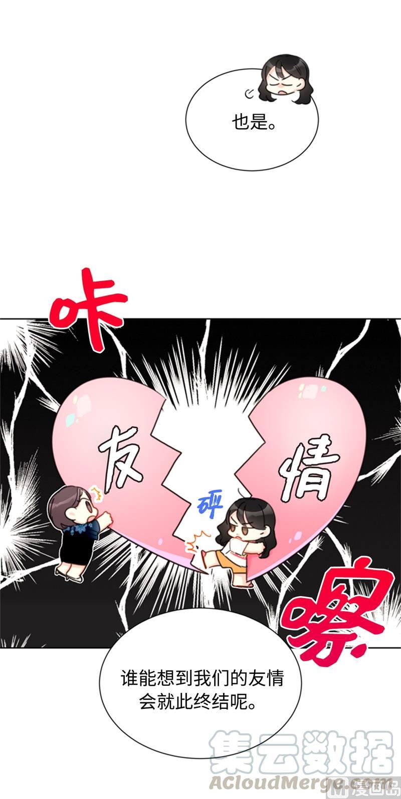 33.咱俩友尽吧！-我和总裁相了个亲-多蕴文化（第7张）