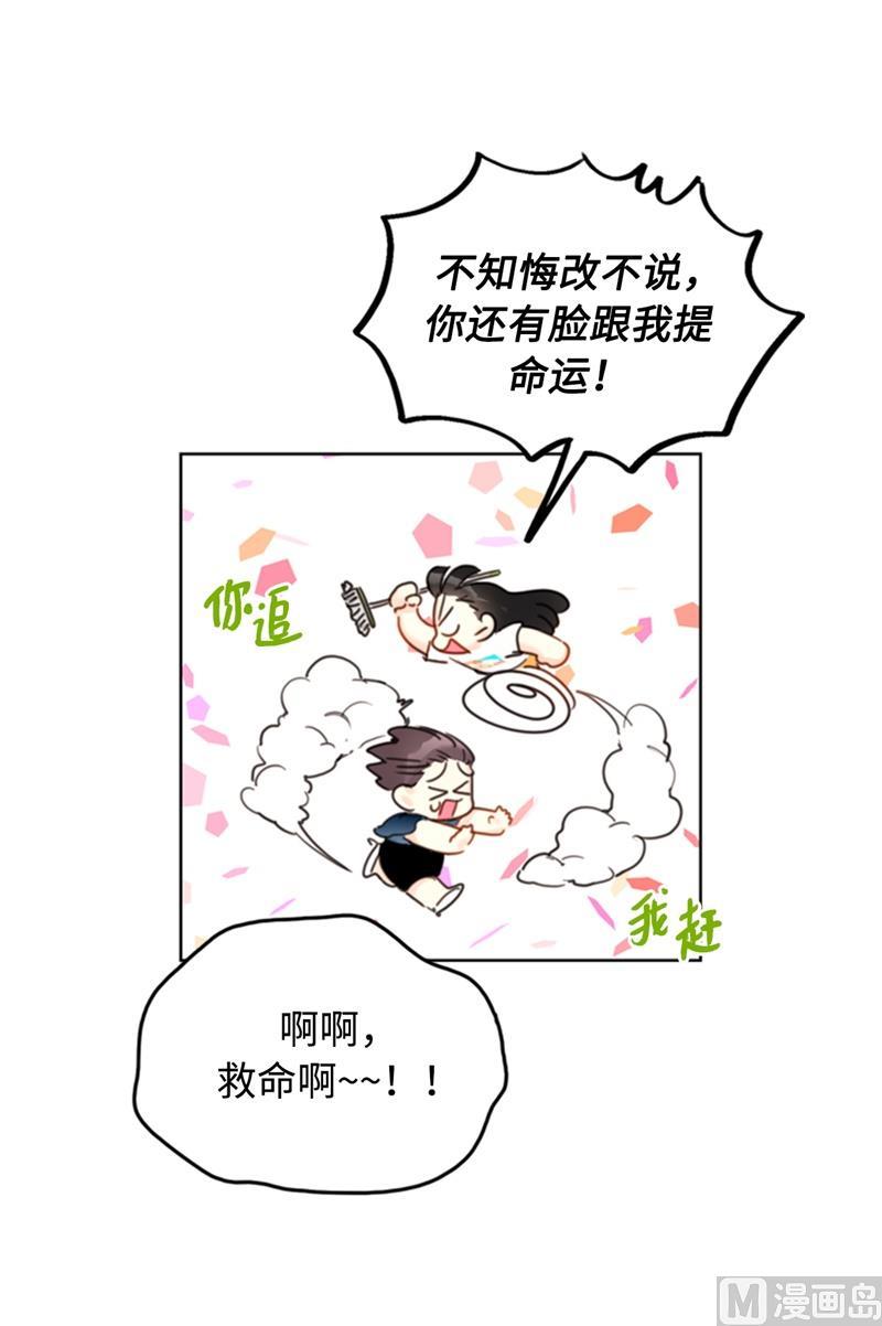 33.咱俩友尽吧！-我和总裁相了个亲-多蕴文化（第32张）
