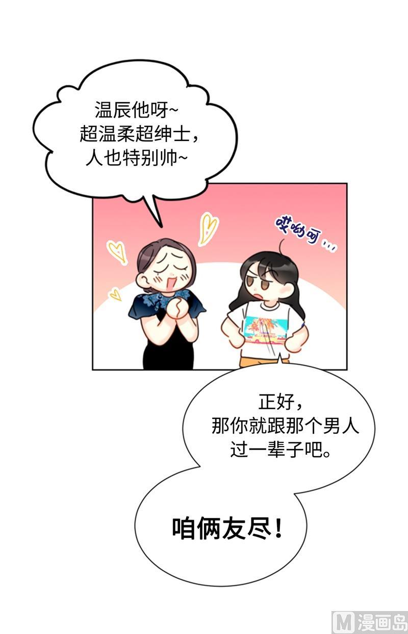 33.咱俩友尽吧！-我和总裁相了个亲-多蕴文化（第12张）