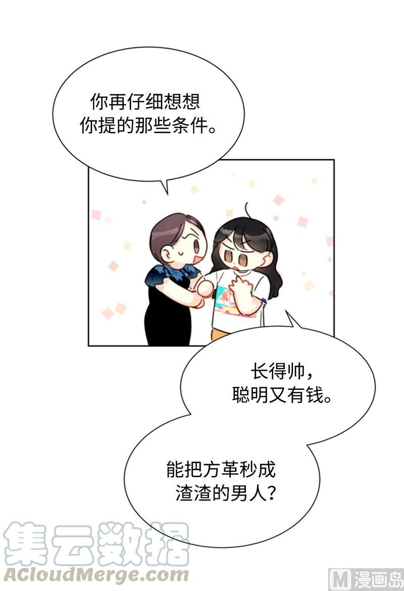 33.咱俩友尽吧！-我和总裁相了个亲-多蕴文化（第15张）