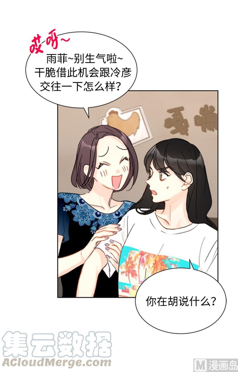 33.咱俩友尽吧！-我和总裁相了个亲-多蕴文化（第13张）