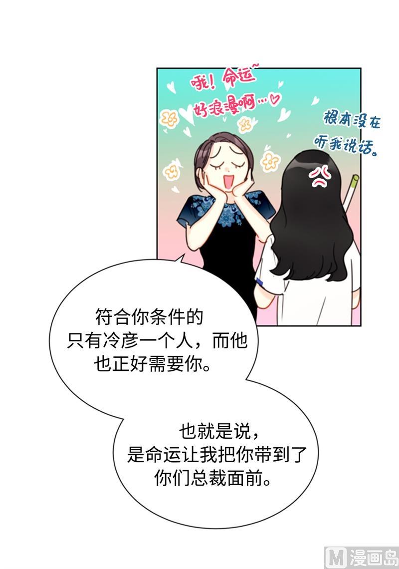 33.咱俩友尽吧！-我和总裁相了个亲-多蕴文化（第28张）