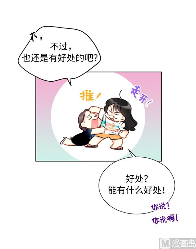 33.咱俩友尽吧！-我和总裁相了个亲-多蕴文化（第2张）