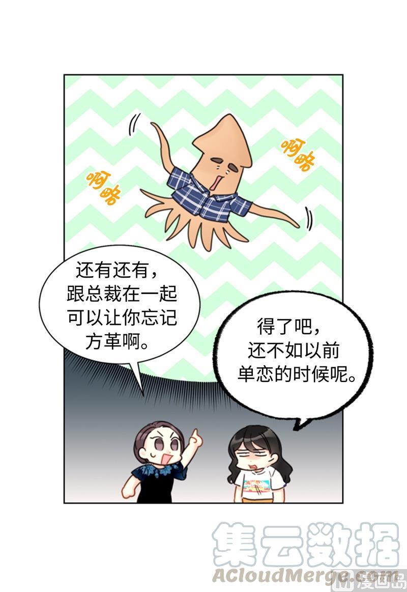 33.咱俩友尽吧！-我和总裁相了个亲-多蕴文化（第5张）