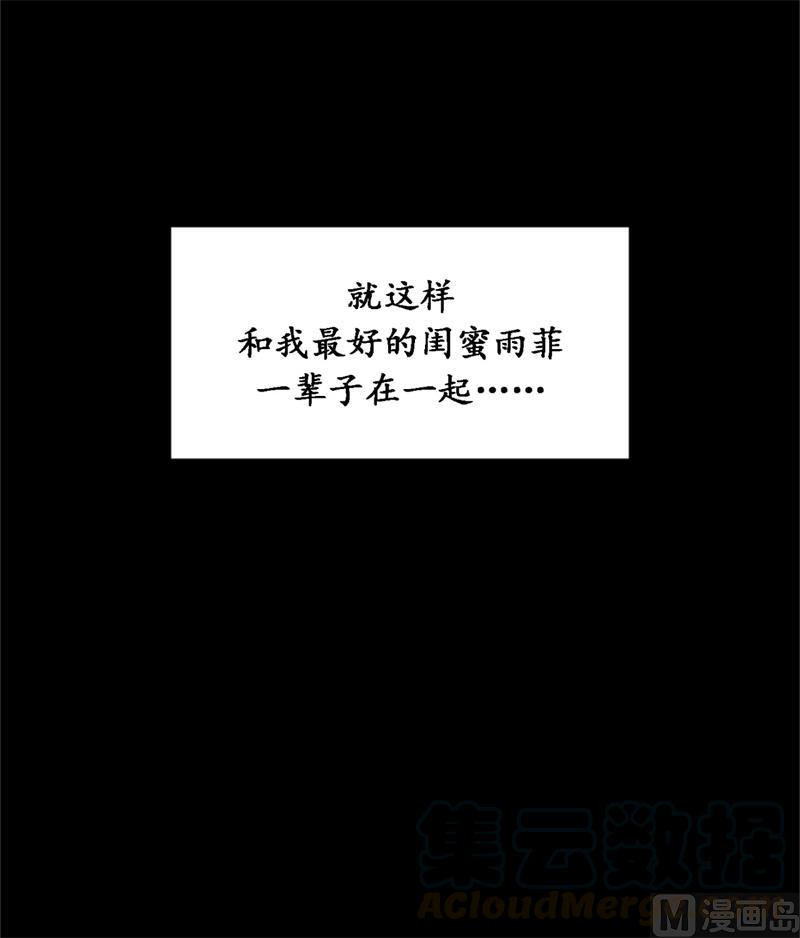 33.咱俩友尽吧！-我和总裁相了个亲-多蕴文化（第25张）