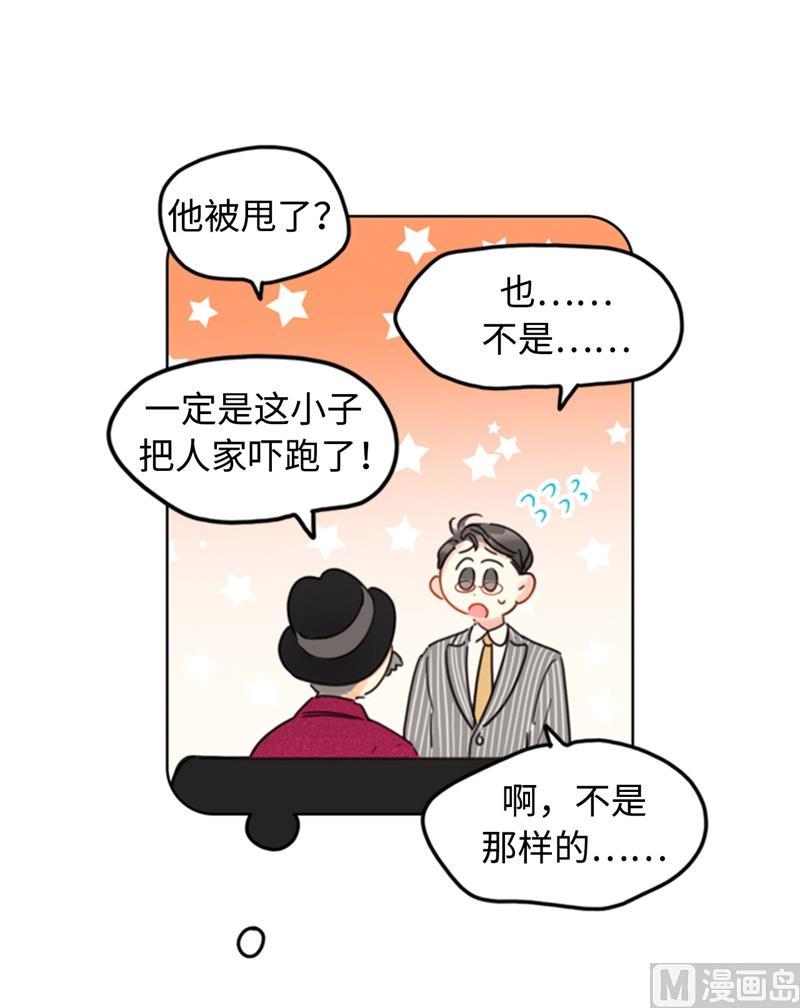 34.听说你被甩了？-我和总裁相了个亲-多蕴文化（第22张）