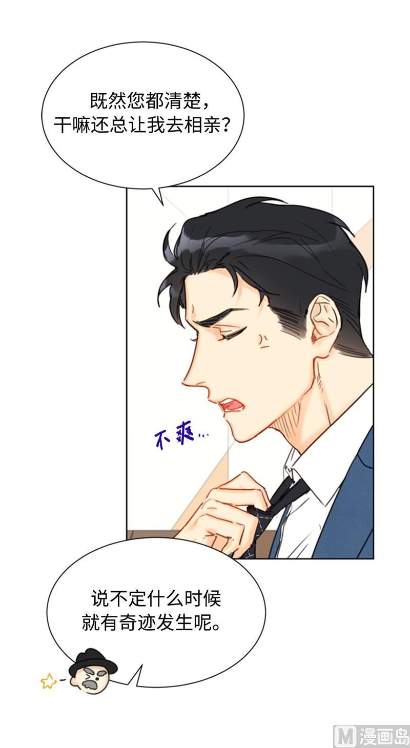 34.听说你被甩了？-我和总裁相了个亲-多蕴文化（第28张）