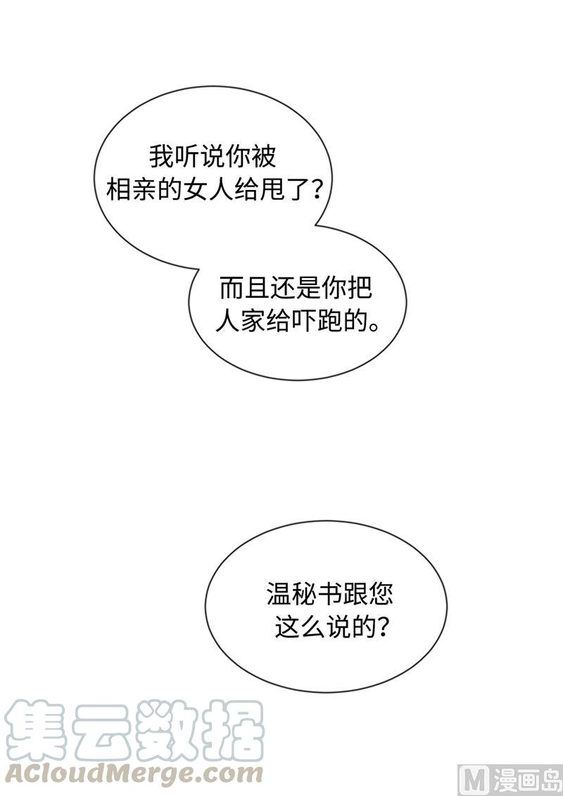 34.听说你被甩了？-我和总裁相了个亲-多蕴文化（第21张）
