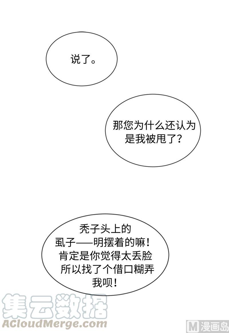 34.听说你被甩了？-我和总裁相了个亲-多蕴文化（第25张）