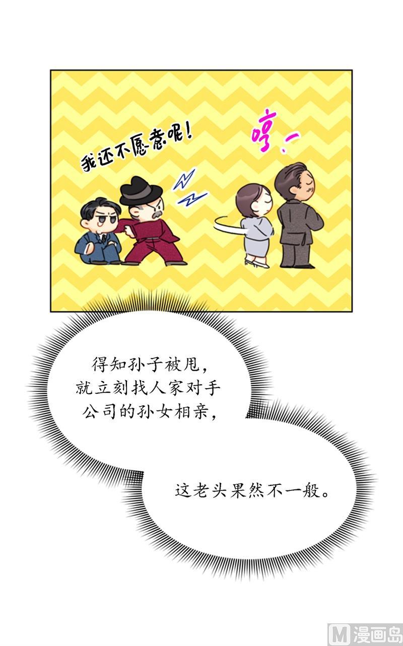 35.不是被甩，是被骗了！-我和总裁相了个亲-多蕴文化（第4张）
