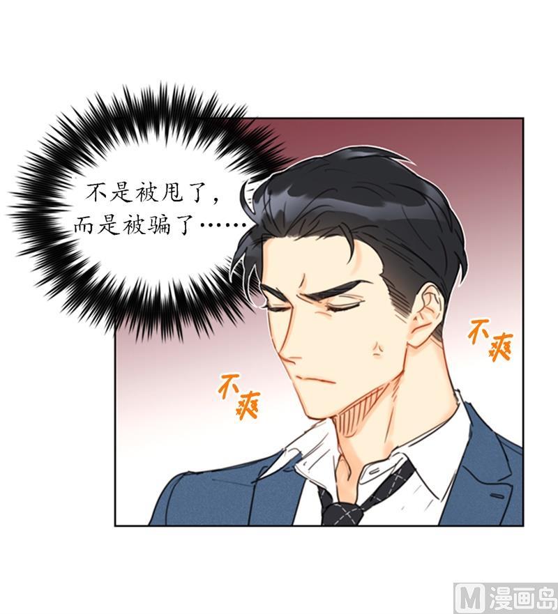 35.不是被甩，是被骗了！-我和总裁相了个亲-多蕴文化（第14张）