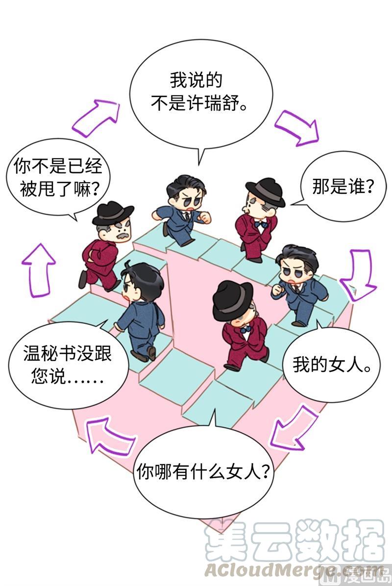 35.不是被甩，是被骗了！-我和总裁相了个亲-多蕴文化（第15张）