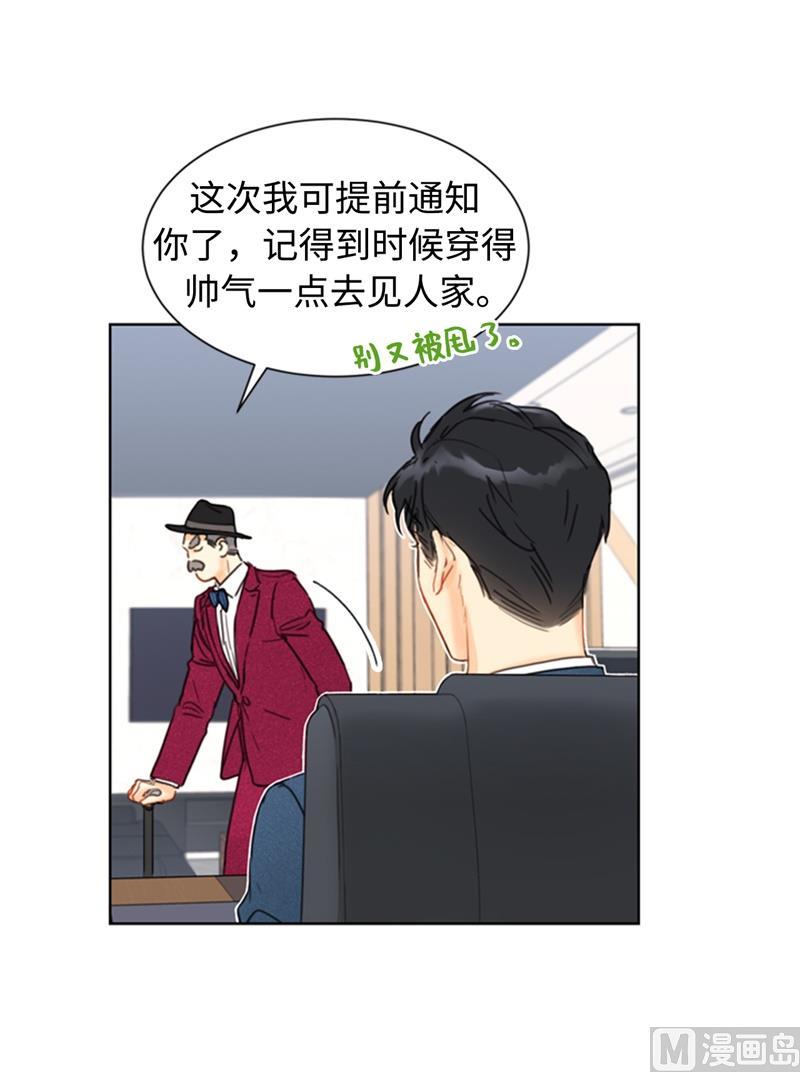 35.不是被甩，是被骗了！-我和总裁相了个亲-多蕴文化（第8张）