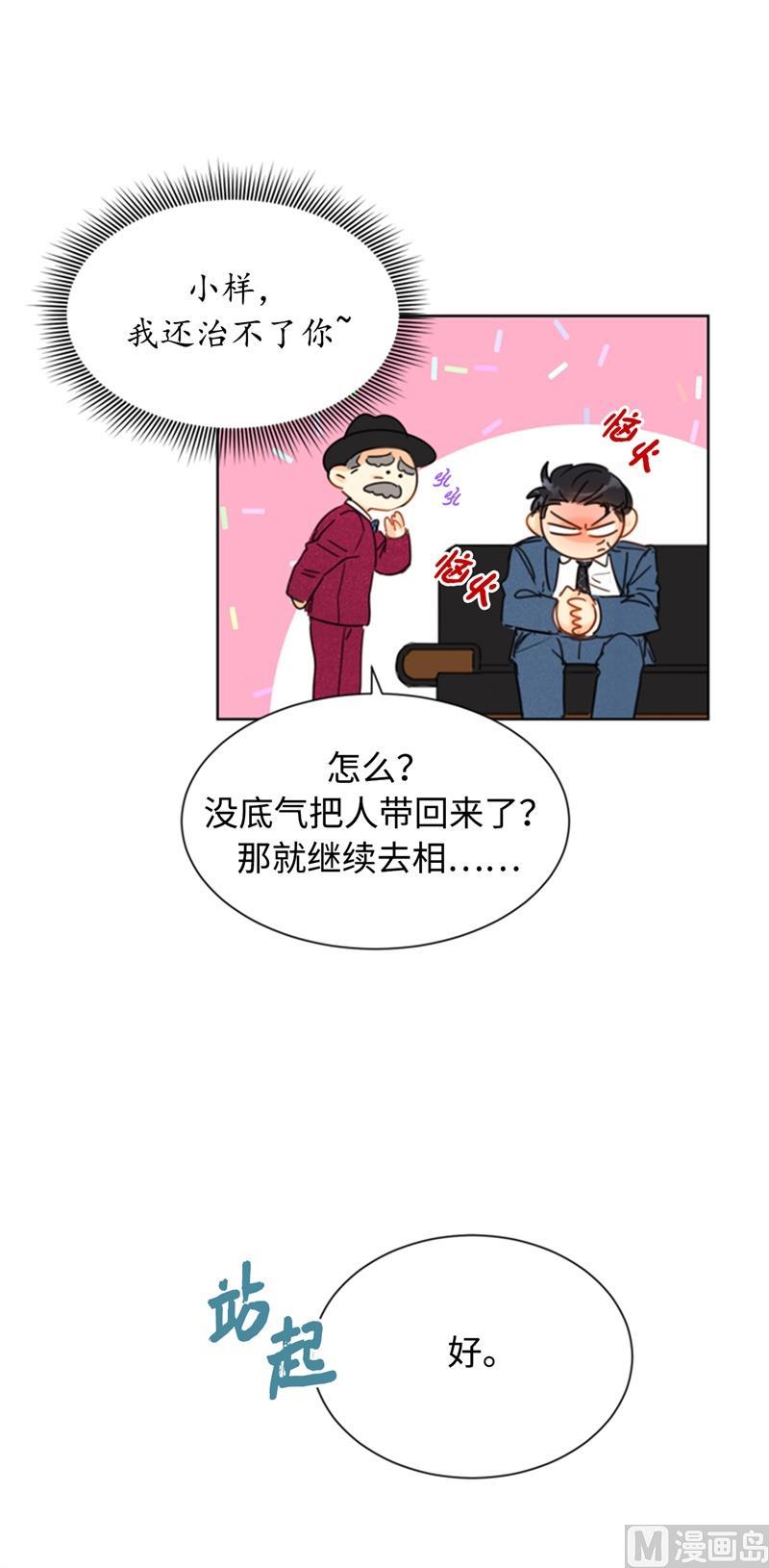 35.不是被甩，是被骗了！-我和总裁相了个亲-多蕴文化（第28张）