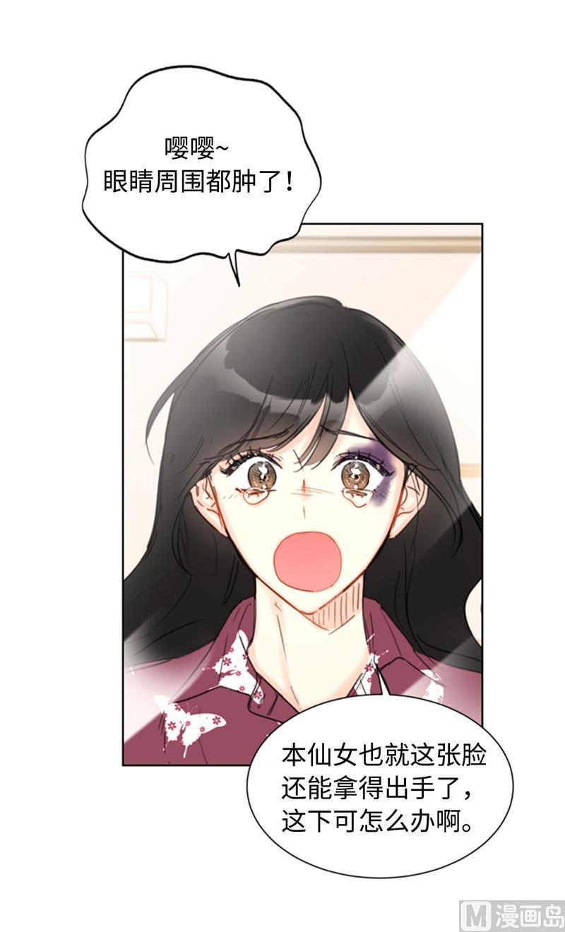 35.不是被甩，是被骗了！-我和总裁相了个亲-多蕴文化（第32张）