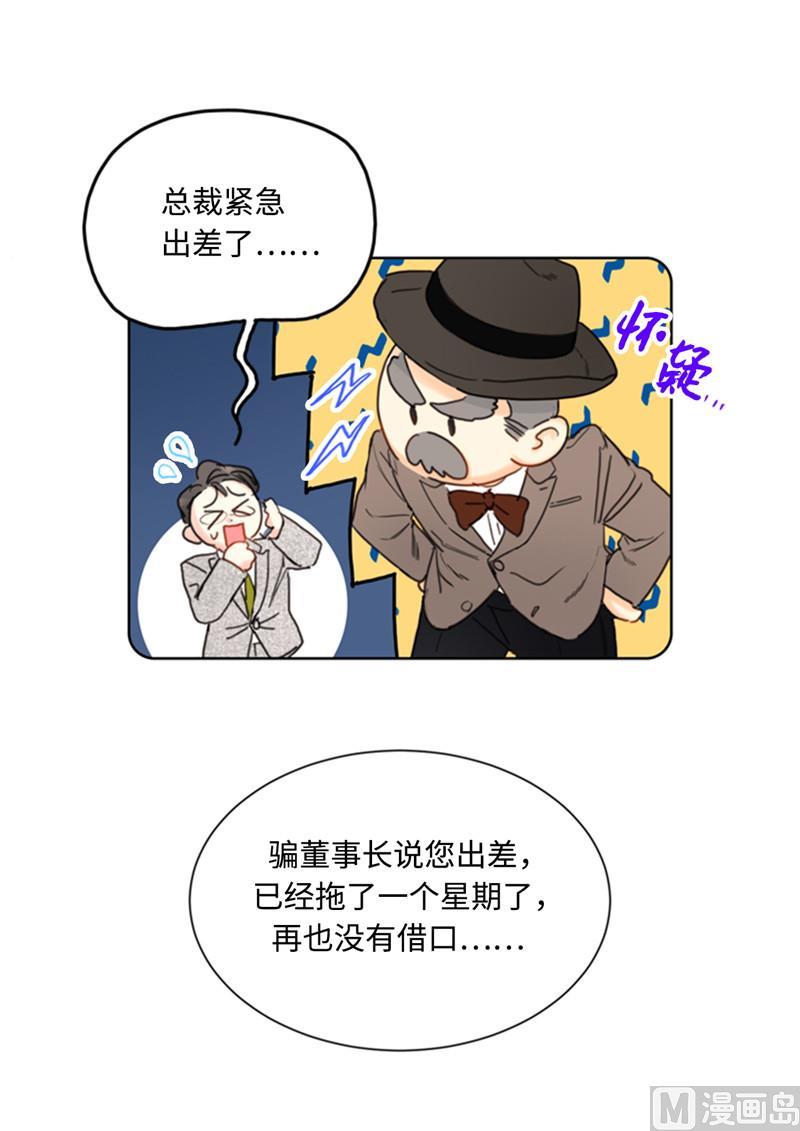37.温秘书，你变了-我和总裁相了个亲-多蕴文化（第19张）