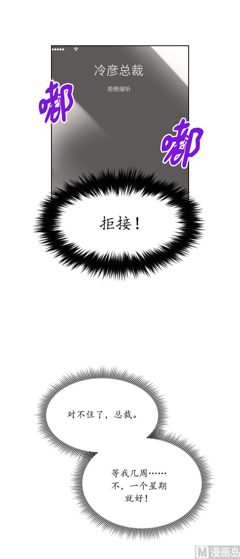 37.温秘书，你变了-我和总裁相了个亲-多蕴文化（第10张）