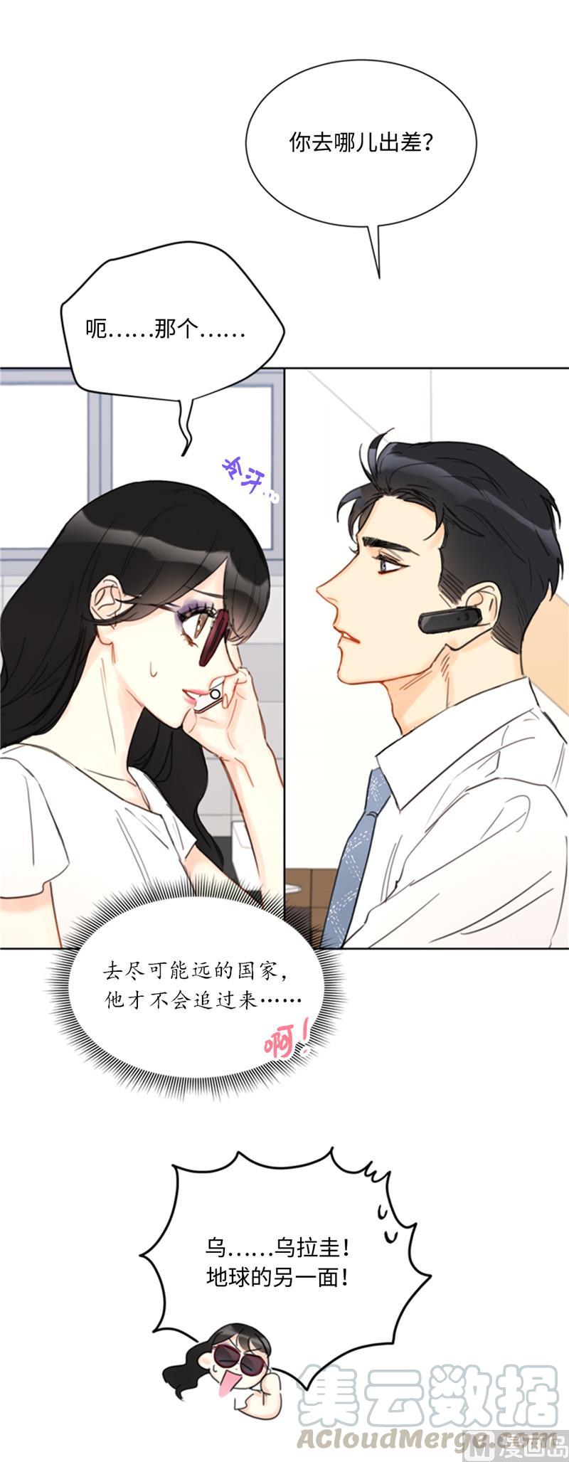 37.温秘书，你变了-我和总裁相了个亲-多蕴文化（第5张）