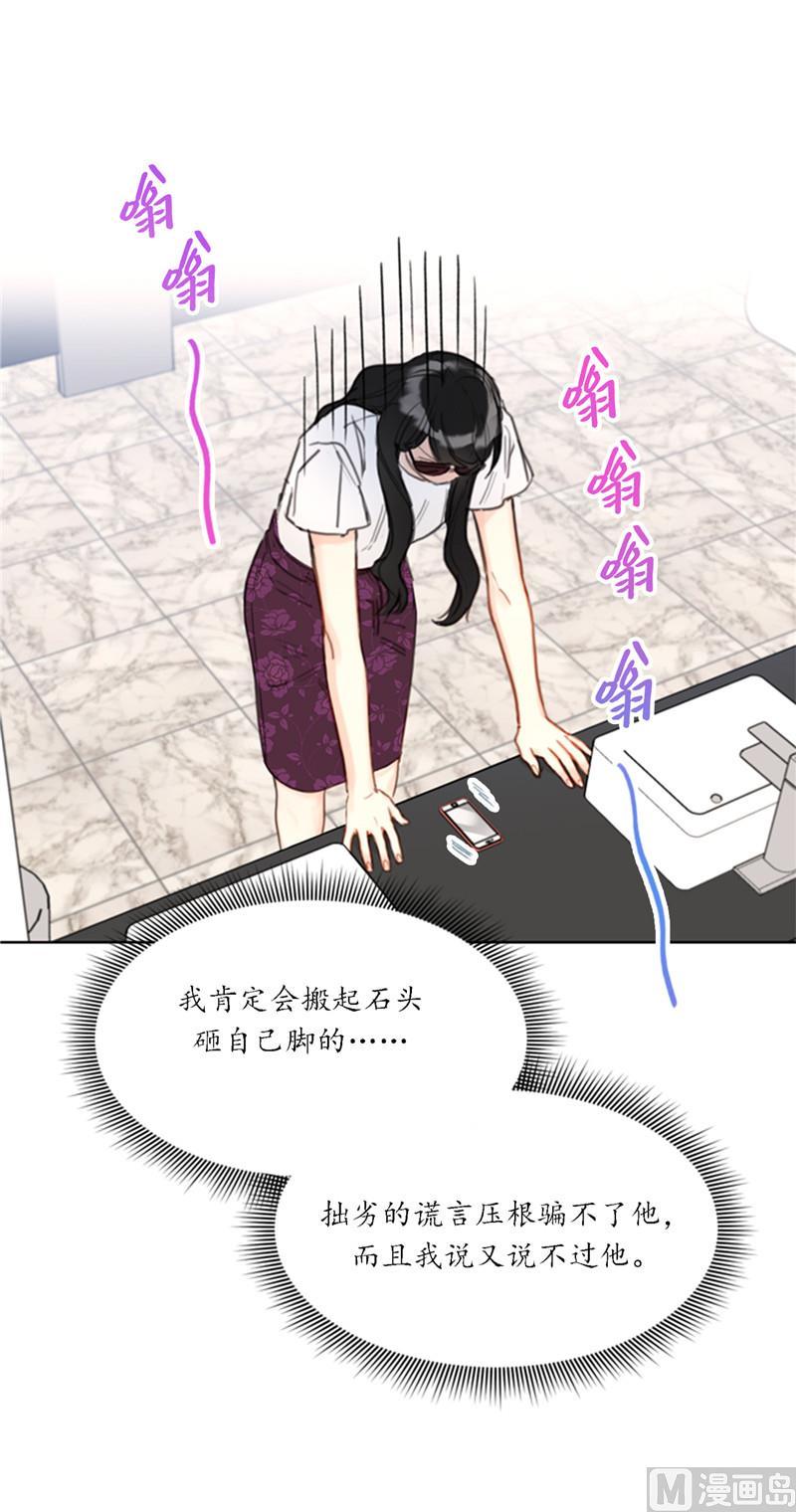 37.温秘书，你变了-我和总裁相了个亲-多蕴文化（第8张）