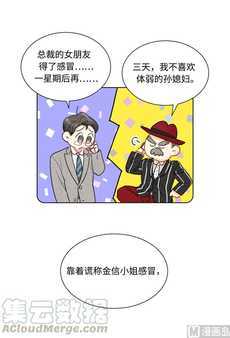 37.温秘书，你变了-我和总裁相了个亲-多蕴文化（第19张）