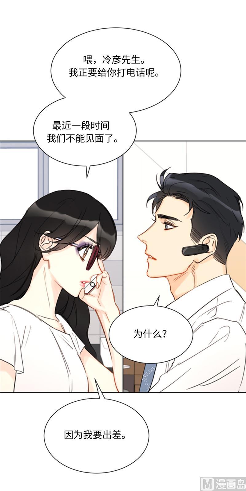 37.温秘书，你变了-我和总裁相了个亲-多蕴文化（第4张）