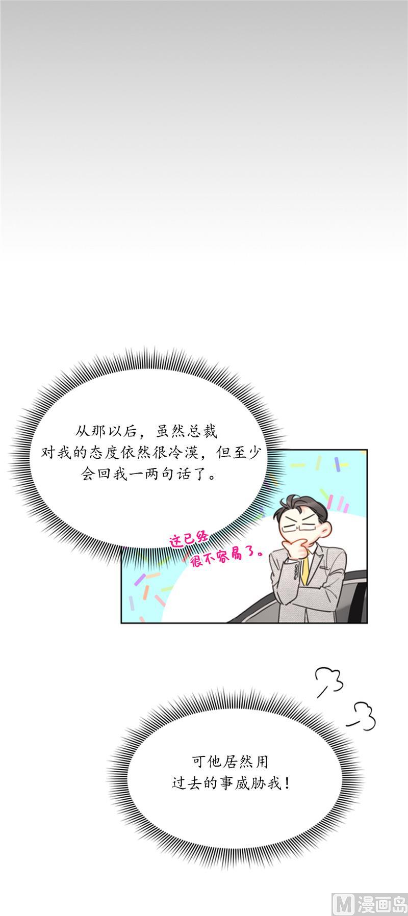 38.少年情谊-我和总裁相了个亲-多蕴文化（第30张）