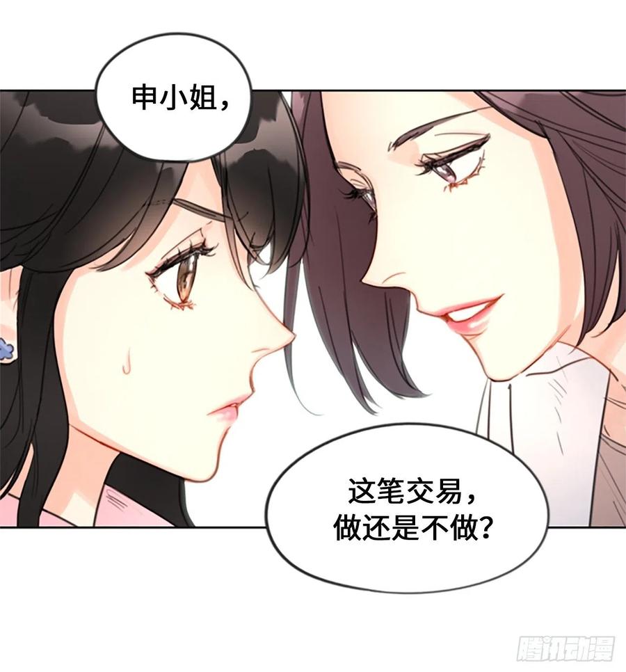 3.帮我搅黄这次相亲！-我和总裁相了个亲-多蕴文化（第18张）