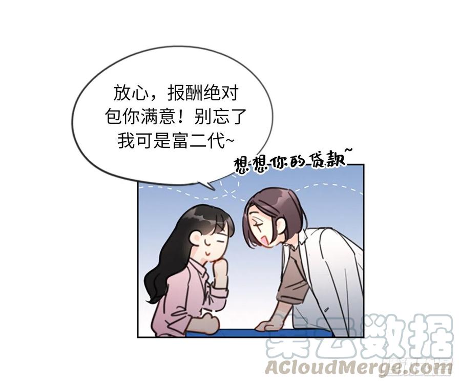 3.帮我搅黄这次相亲！-我和总裁相了个亲-多蕴文化（第17张）