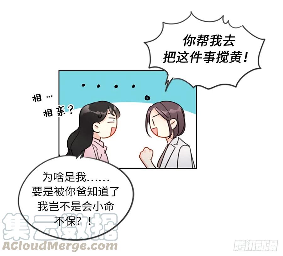 3.帮我搅黄这次相亲！-我和总裁相了个亲-多蕴文化（第13张）