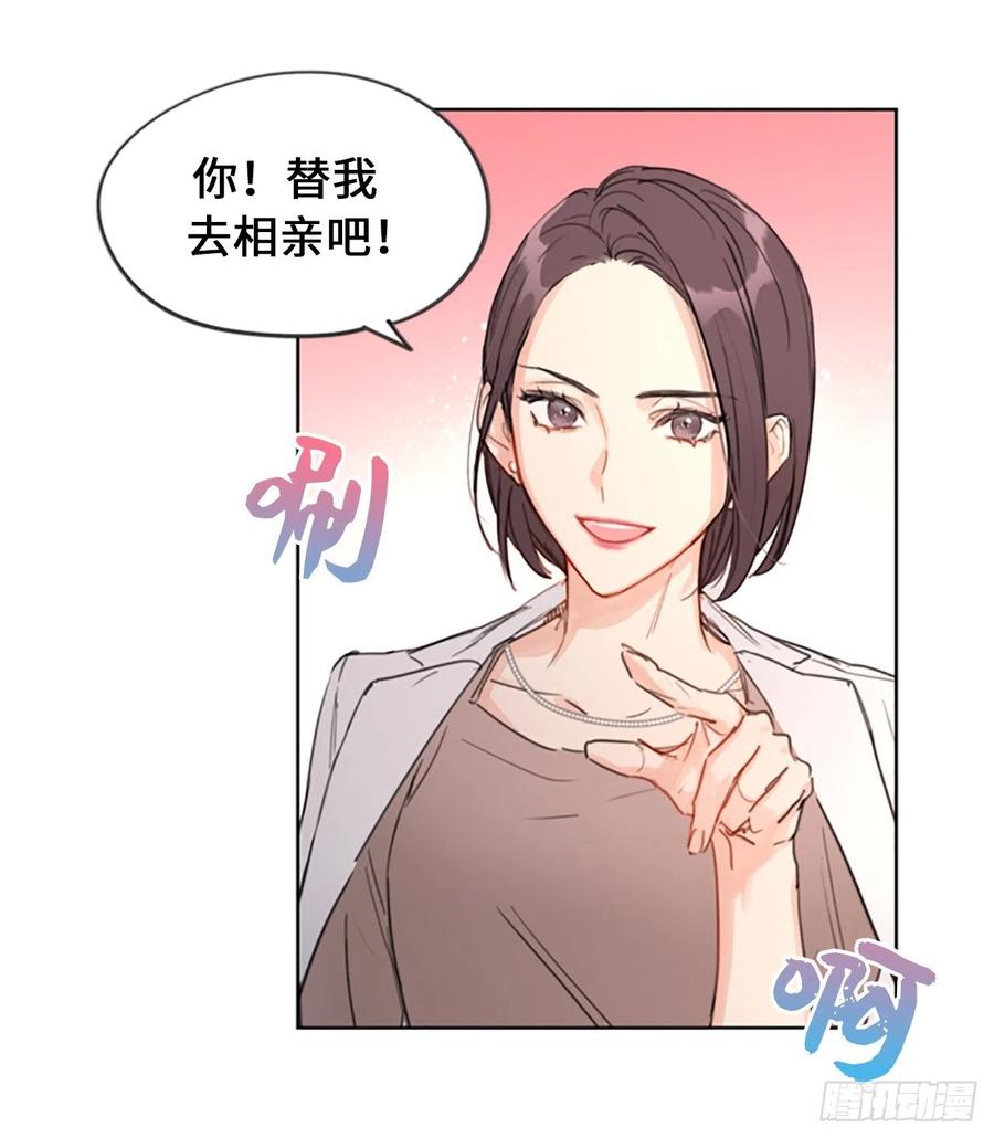 3.帮我搅黄这次相亲！-我和总裁相了个亲-多蕴文化（第12张）
