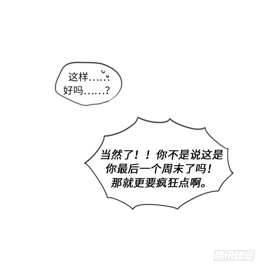 3.帮我搅黄这次相亲！-我和总裁相了个亲-多蕴文化（第16张）