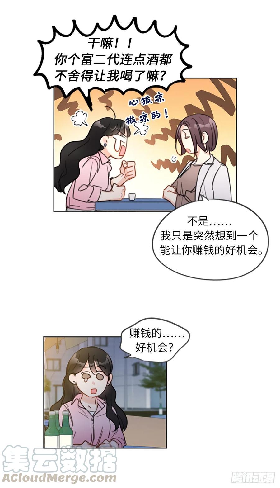 3.帮我搅黄这次相亲！-我和总裁相了个亲-多蕴文化（第11张）