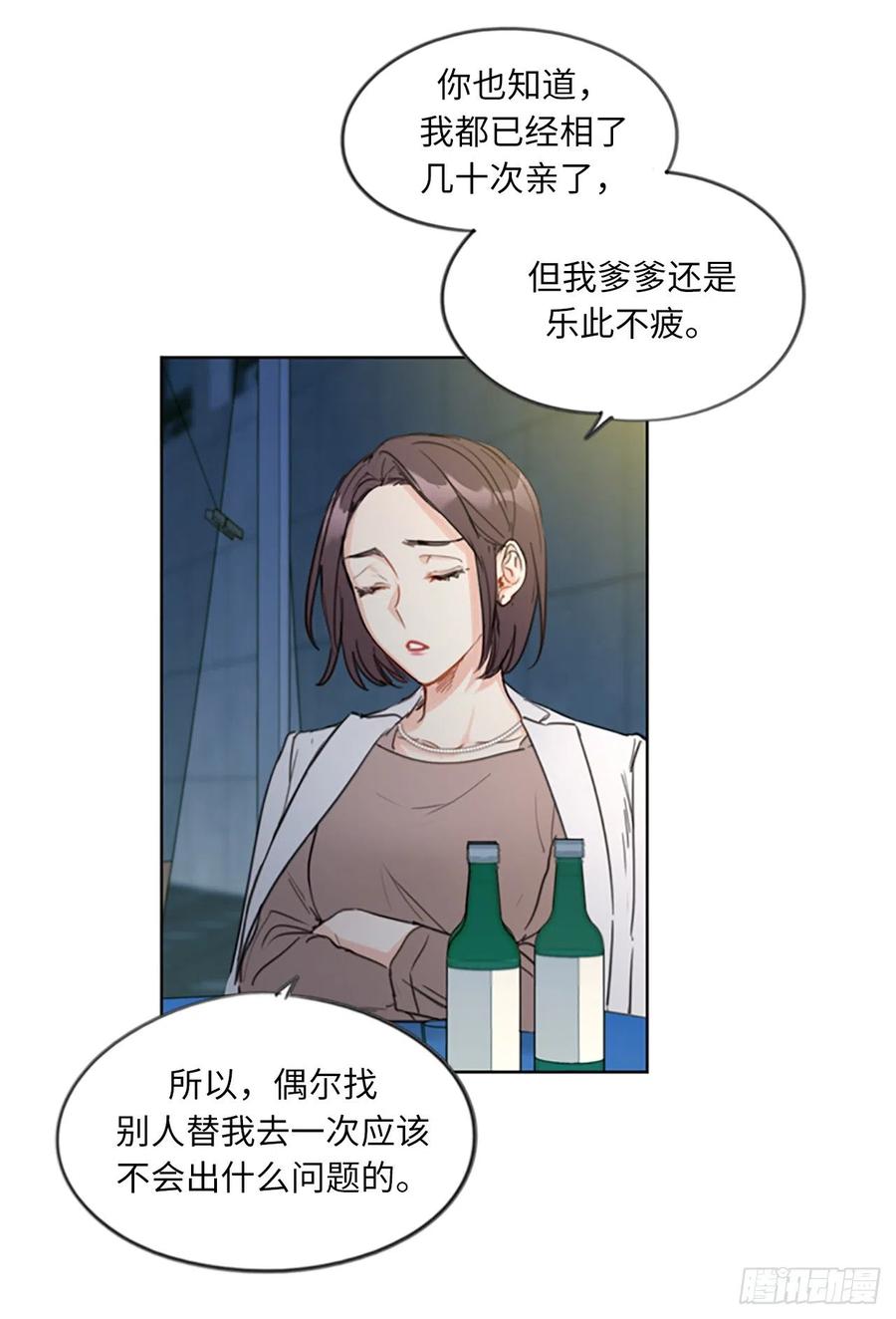 3.帮我搅黄这次相亲！-我和总裁相了个亲-多蕴文化（第14张）