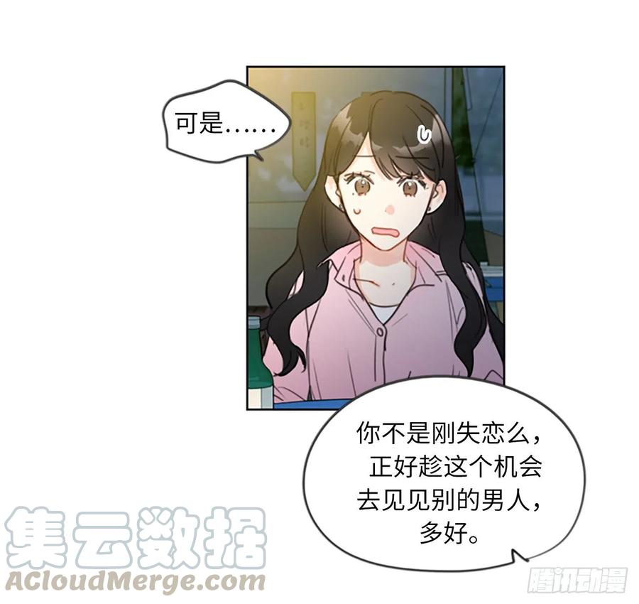 3.帮我搅黄这次相亲！-我和总裁相了个亲-多蕴文化（第15张）