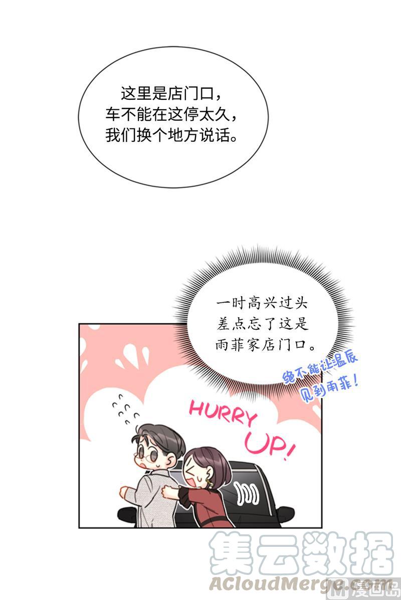 39.你跟踪我？-我和总裁相了个亲-多蕴文化（第19张）
