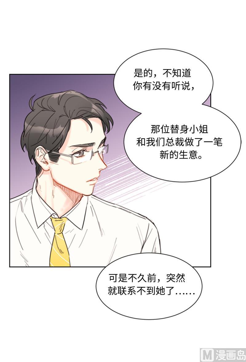 39.你跟踪我？-我和总裁相了个亲-多蕴文化（第28张）