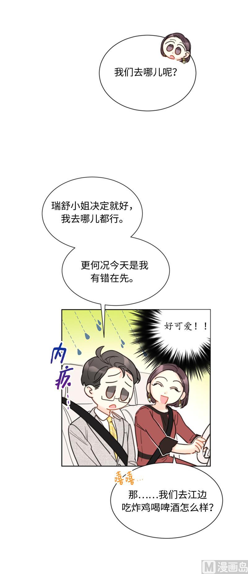 39.你跟踪我？-我和总裁相了个亲-多蕴文化（第20张）