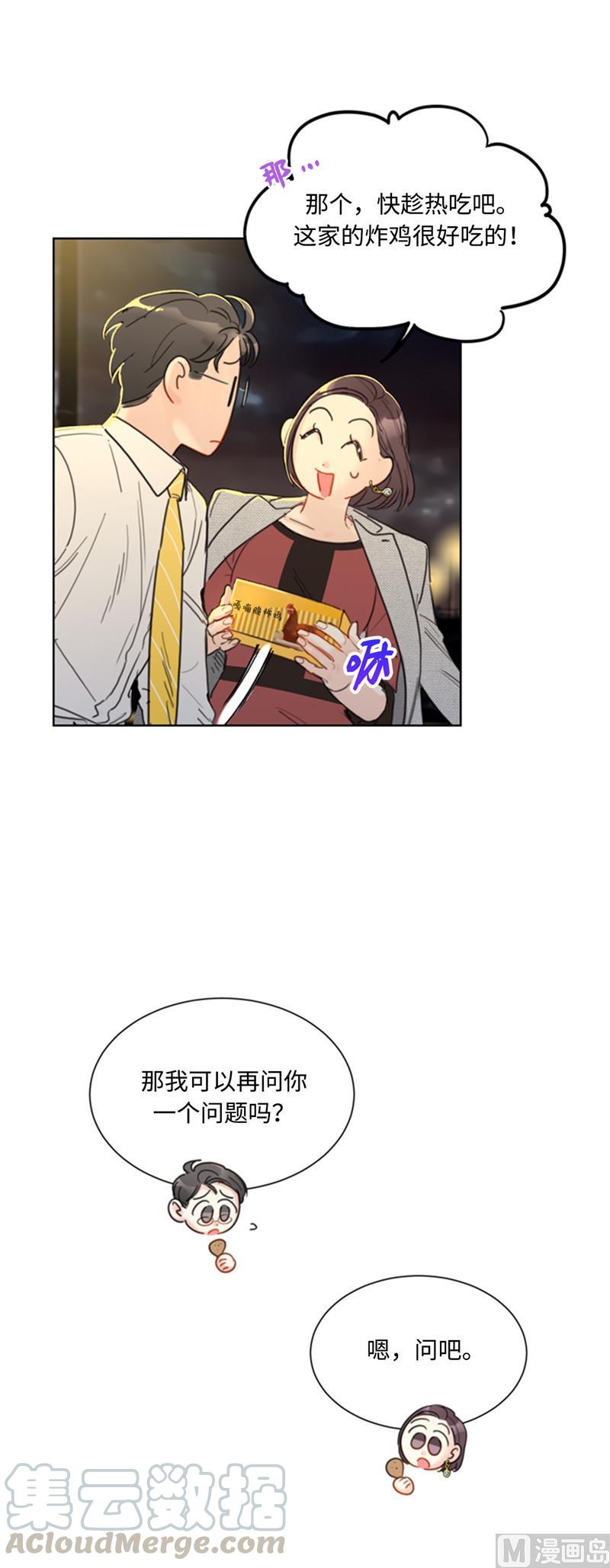 39.你跟踪我？-我和总裁相了个亲-多蕴文化（第31张）