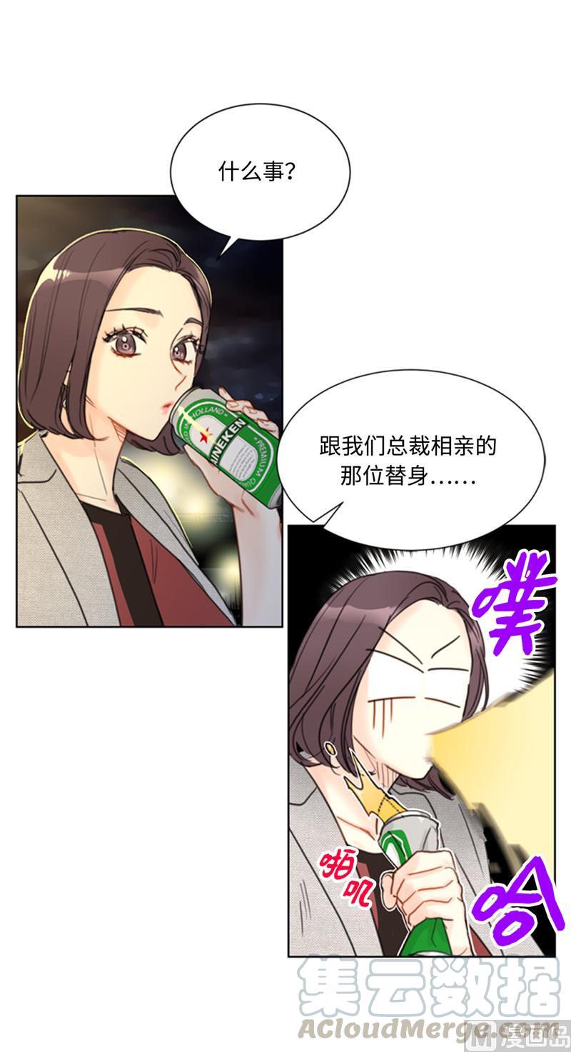 39.你跟踪我？-我和总裁相了个亲-多蕴文化（第25张）