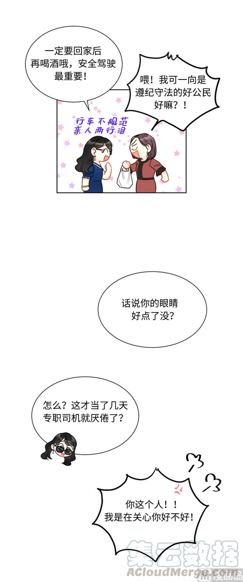 39.你跟踪我？-我和总裁相了个亲-多蕴文化（第7张）